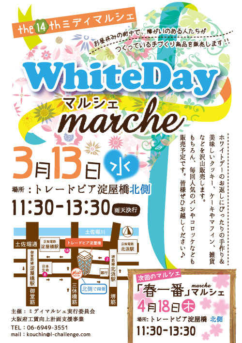 ミディマルシェwhitedayマルシェトレードピア淀屋橋