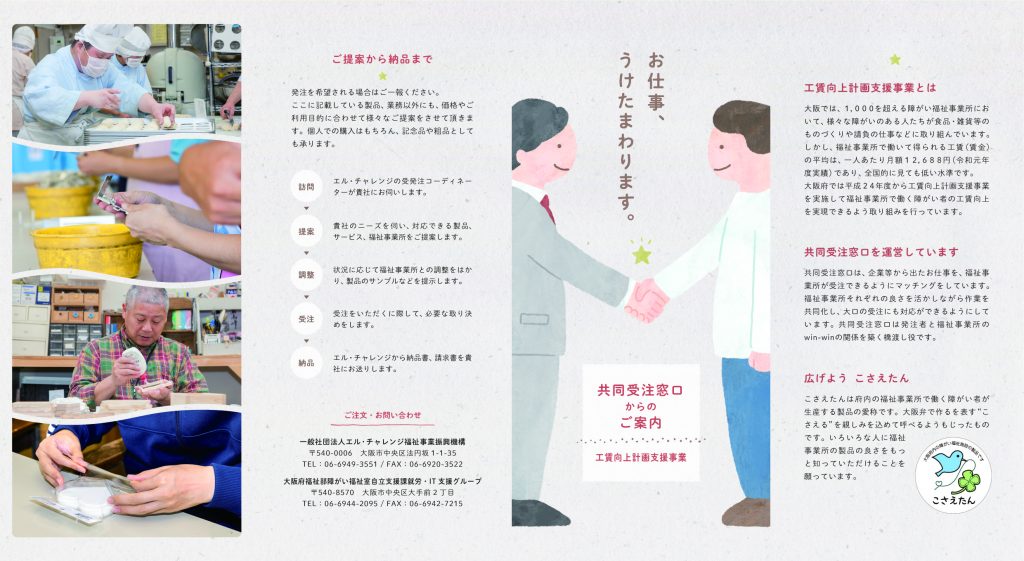 共同受注窓口からのご案内 ｜ 支援事業｜大阪府工賃向上計画支援事業